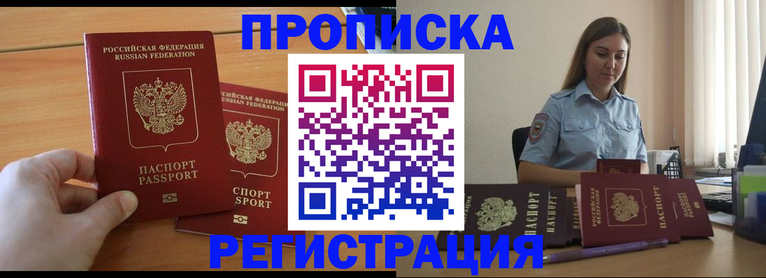 временная регистрация надежно в Можге