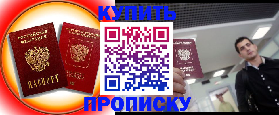 временная прописка в Можге